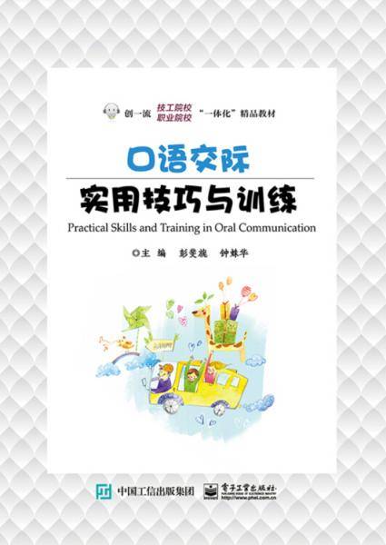 口语交际实用技巧与训练