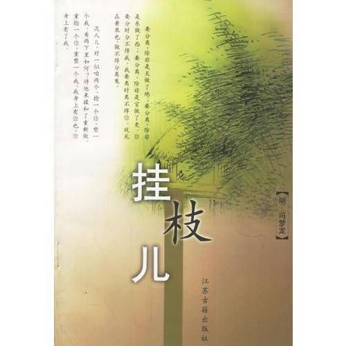 挂枝儿