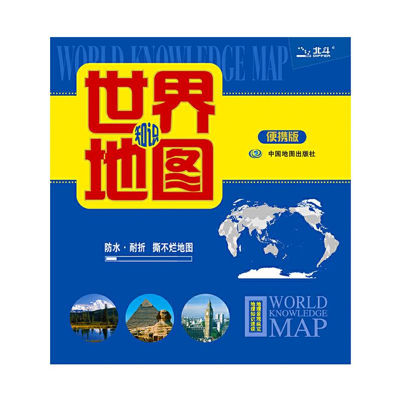 世界地图