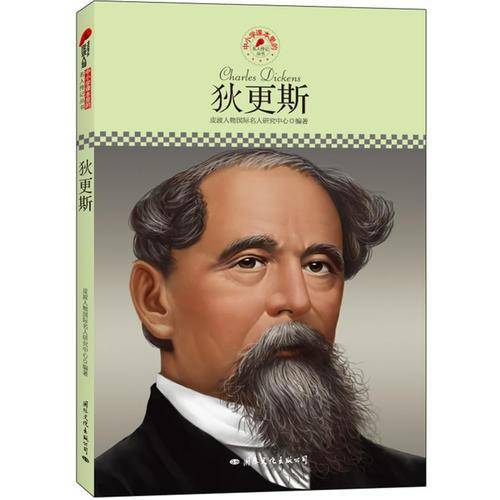 中小学课本里的名人传记丛书