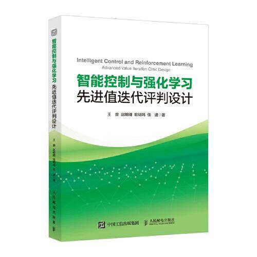 智能控制与强化学习先进值迭代评判设计
