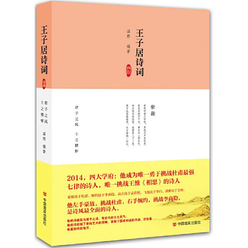 王子居诗词：君子之风，士之情怀。