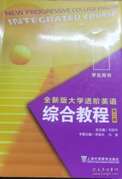 综合教程1学生用书