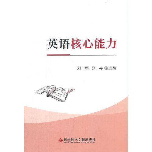 英语核心能力