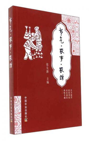 节气?农事?农谚