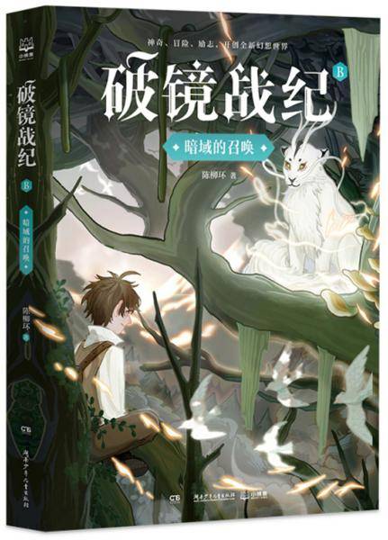 破镜战纪B：暗域的召唤