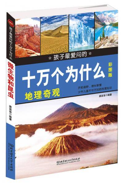 地理奇观