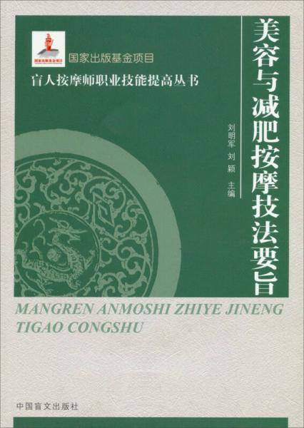美容与减肥按摩技法要旨