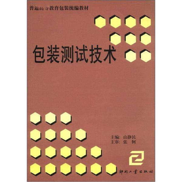 包装测试技术
