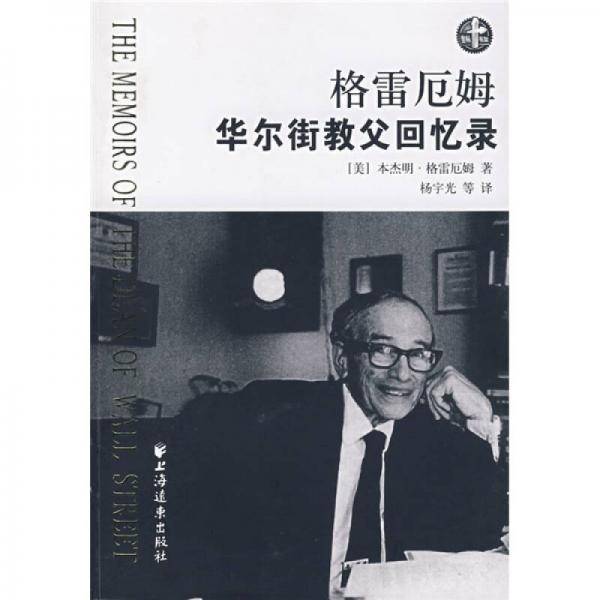 格雷厄姆