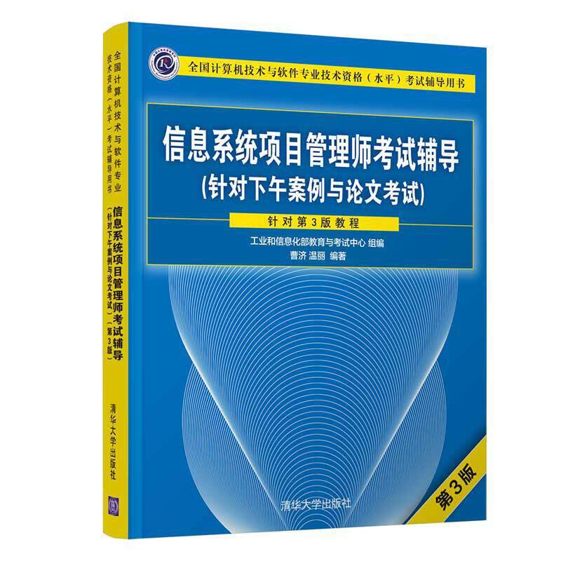 信息系统项目管理师考试辅导