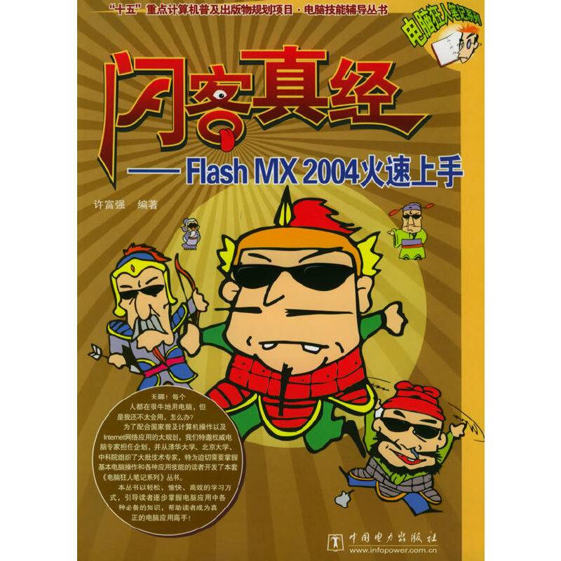闪客真经