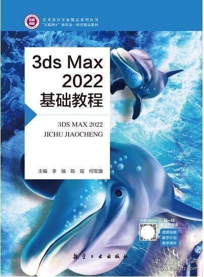 3ds Max 2022基础教程 李瑞