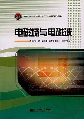 电磁场与电磁波