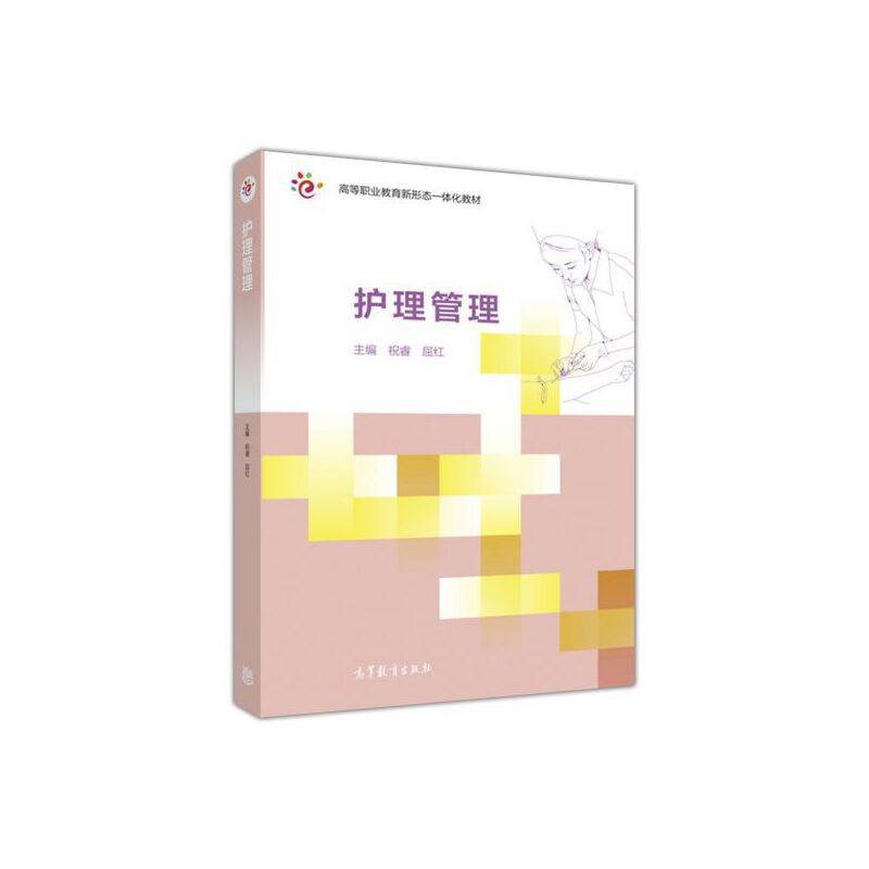 护理管理