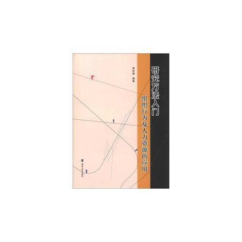 研究方法入门