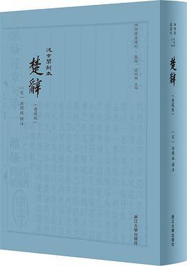 楚辞（典藏版）