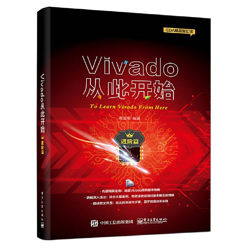 Vivado从此开始