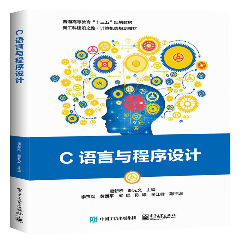 C语言与程序设计