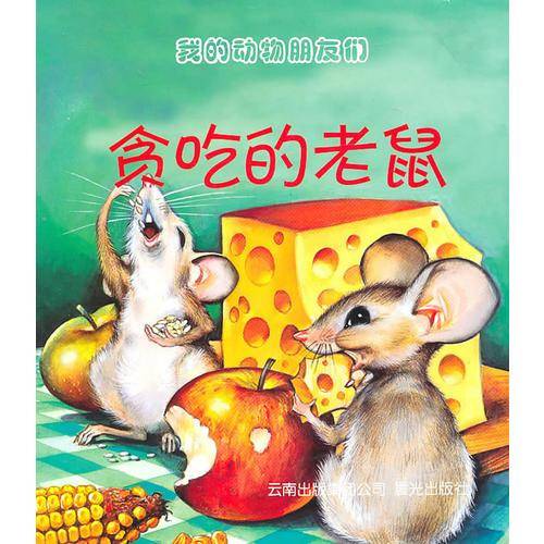 我的动物朋友们