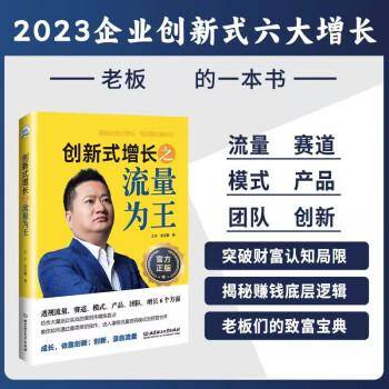 创新式增长之流量为王