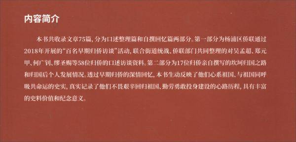 赤子侨心：早期归侨回忆录