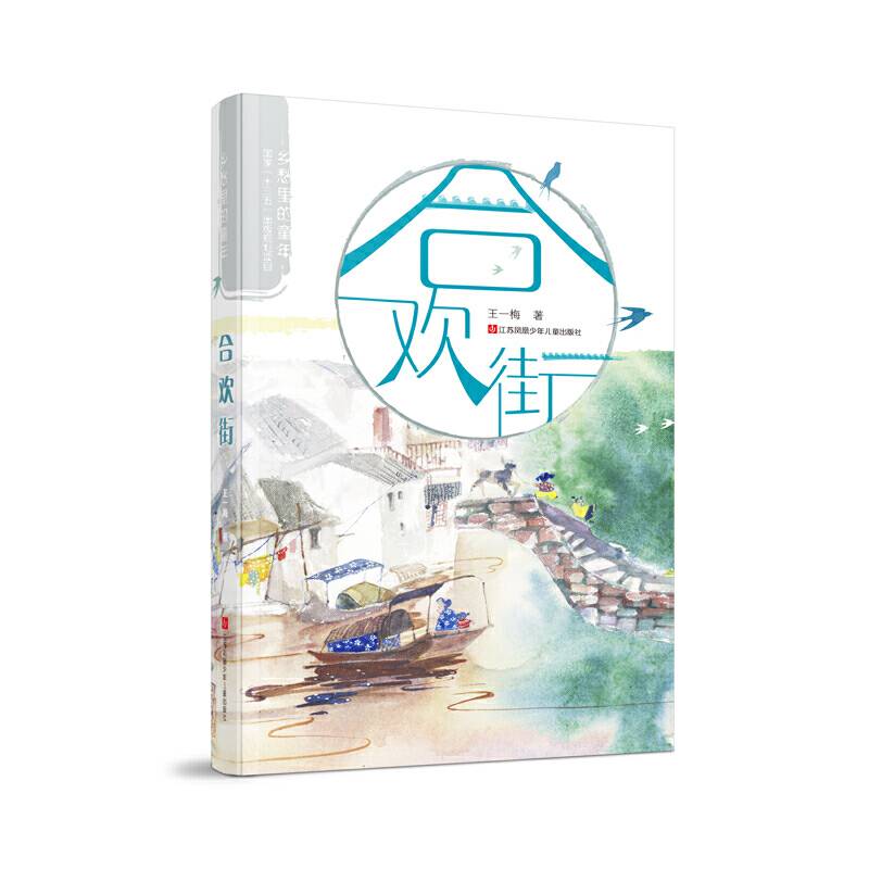 合欢街
