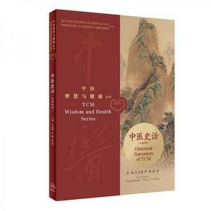 :中医史话(汉英对照)