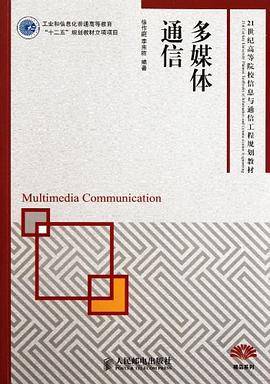 多媒体通信