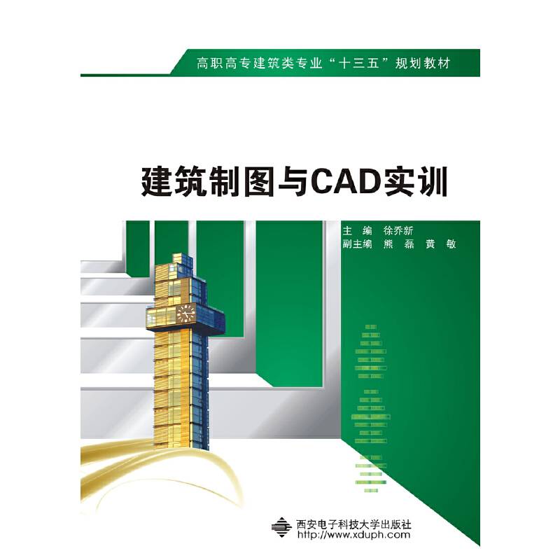 建筑制图与CAD实训