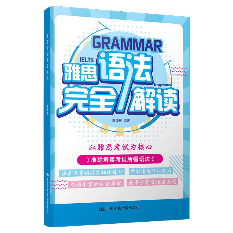 雅思语法完全解读