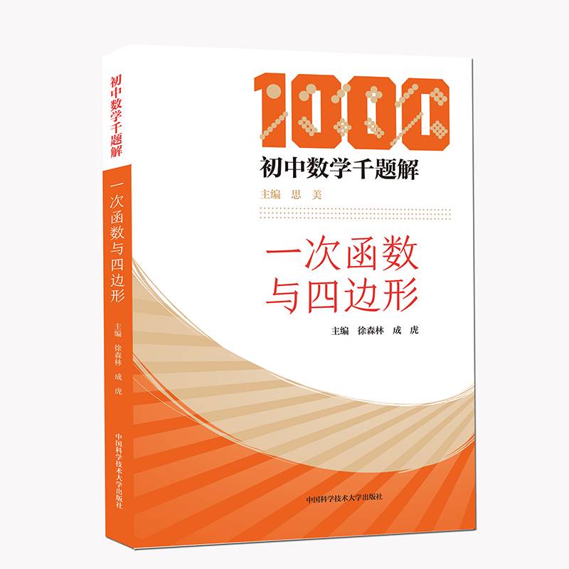 一次函数与四边形/初中数学千题解