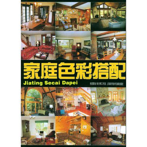 家庭色彩搭配