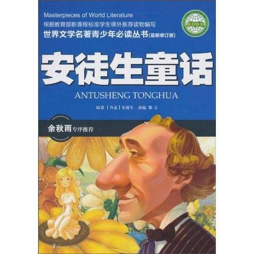 安徒生童话