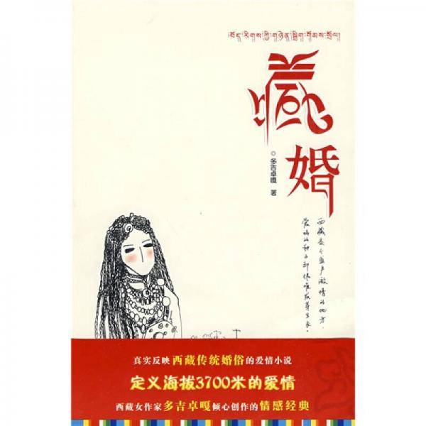 藏婚