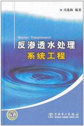 反渗透水处理系统工程