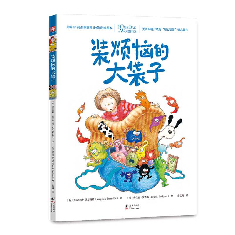 装烦恼的大袋子