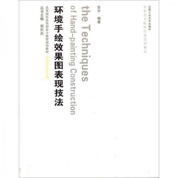 环境手绘效果图表现技法