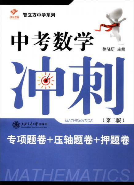 中考数学冲刺