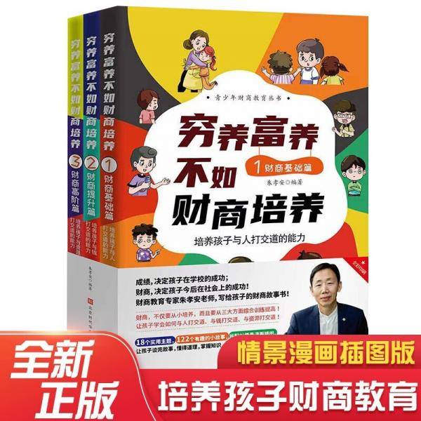 穷养富养不如财商培养