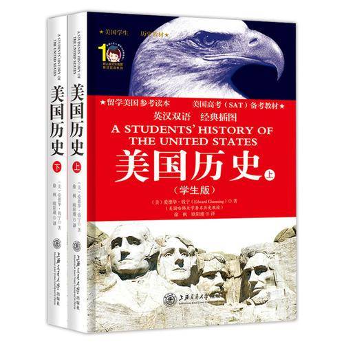 美国历史(英汉双语)(学生版)