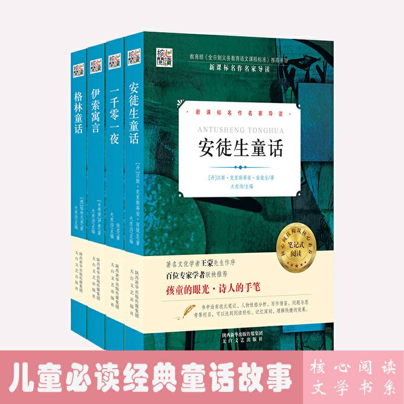 经典童话故事