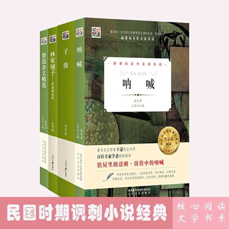 民国时期讽刺小说经典