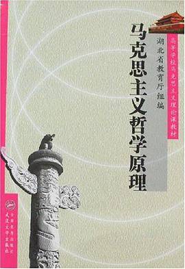 马克思主义哲学原理