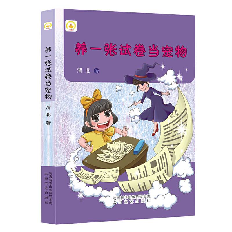 养一张试卷当宠物