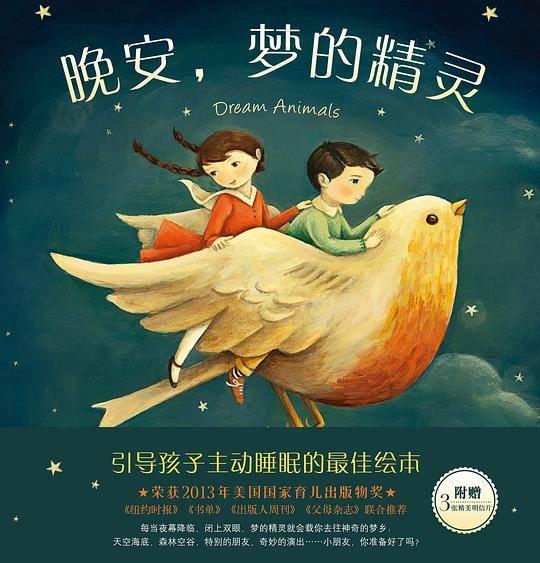 晚安，梦的精灵