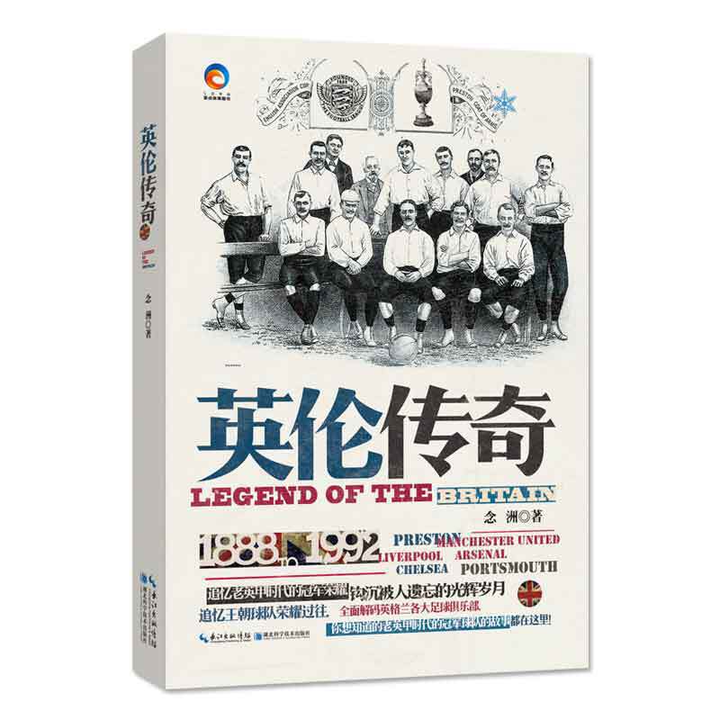英伦传奇