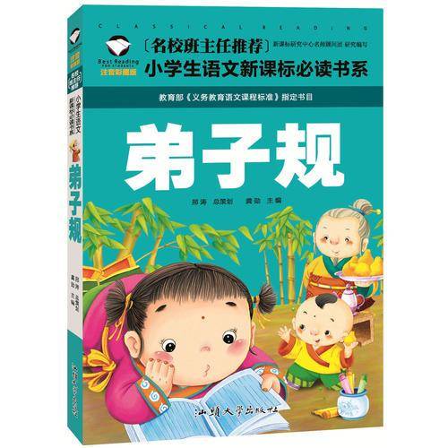 弟子规