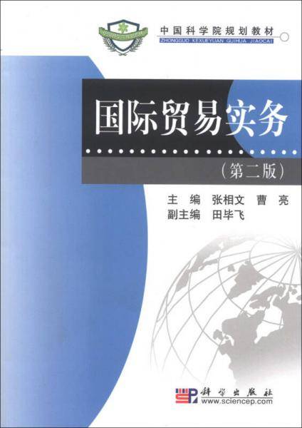 国际贸易实务