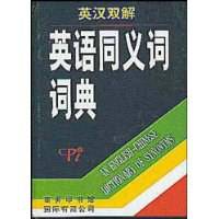 英汉双解英语同义词词典